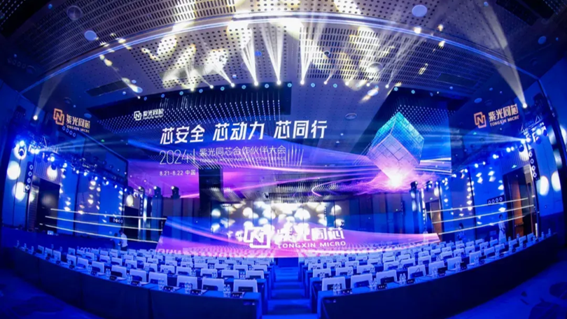 企业动态 | 新J9九游会游戏官方网站集团“芯动力”再升级，J9九游会游戏官方网站同芯年度合作伙伴大会在京顺利举行！