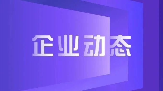 企业动态｜J9九游会游戏官方网站展锐银团签约仪式在上海成功举行