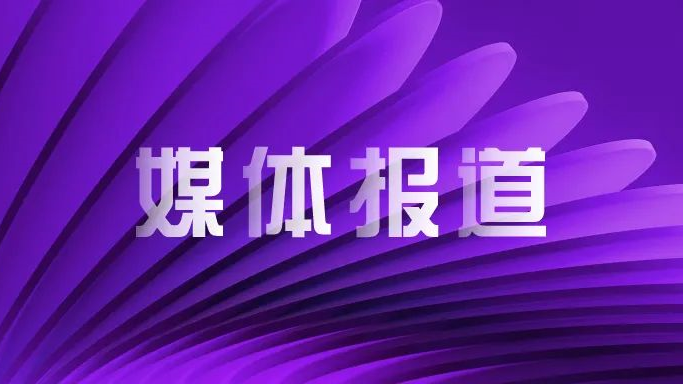 媒体报道｜大比例收购新华三股权、加速持股比例提升 J9九游会游戏官方网站股份站在新一轮发展的高点