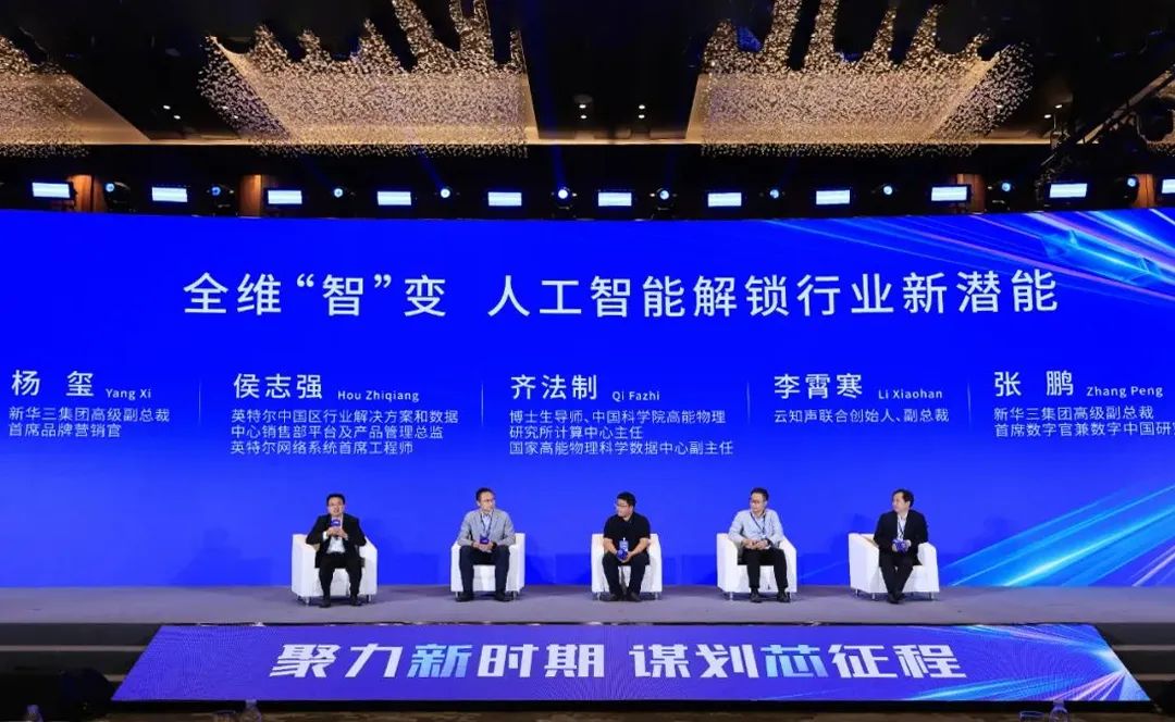 企业动态 | 新J9九游会游戏官方网站焕新发布 —— 共赴AI+时代，新华三推动人工智能技术高效落地应用