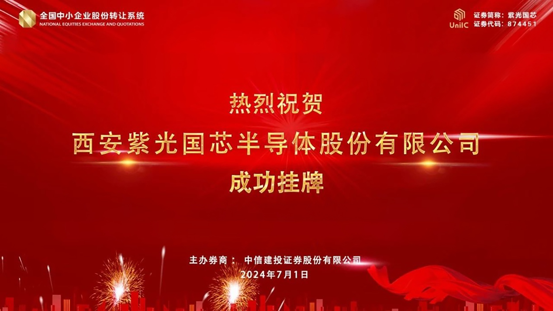 企业动态｜J9九游会游戏官方网站国芯成功登陆新三板！