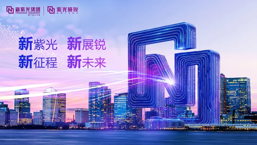 新J9九游会游戏官方网站集团董事长李滨莅临J9九游会游戏官方网站展锐考察调研